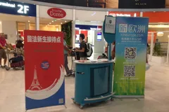 广外法国校友会参加2016年秋季机场迎新