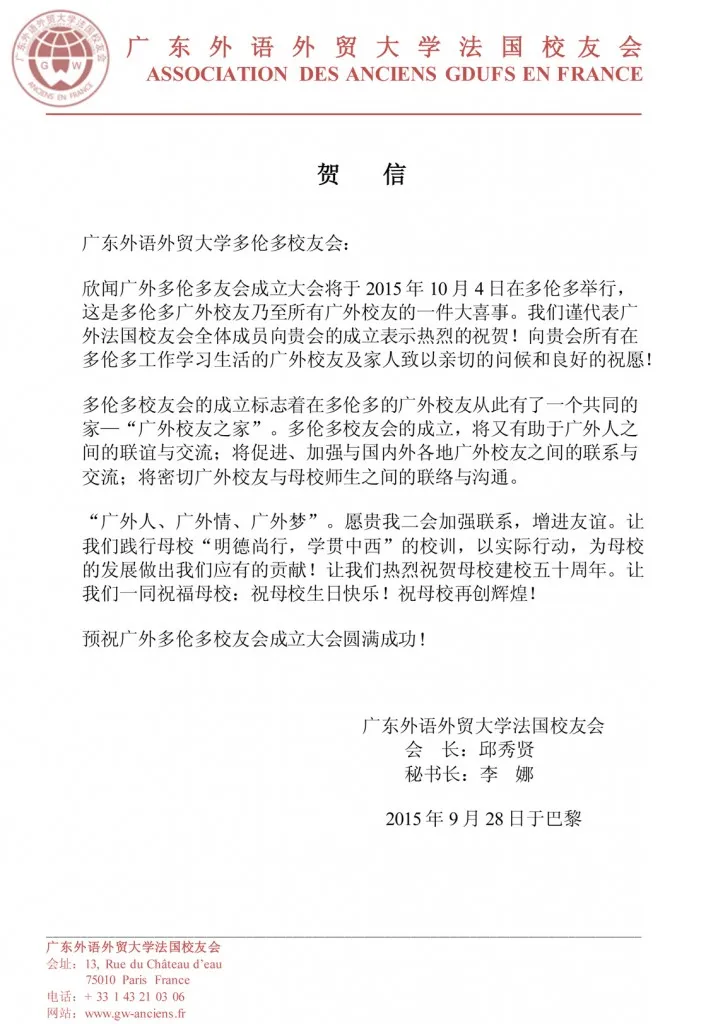 广外多伦多校友会贺信