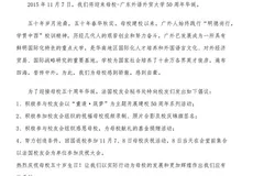 2015广外法国校友会倡议书