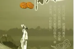 同赏明月一轮，同庆中秋佳节。