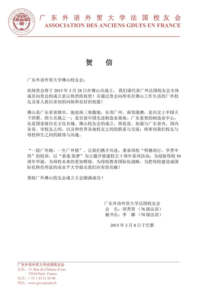 祝贺广外佛山校友会成立
