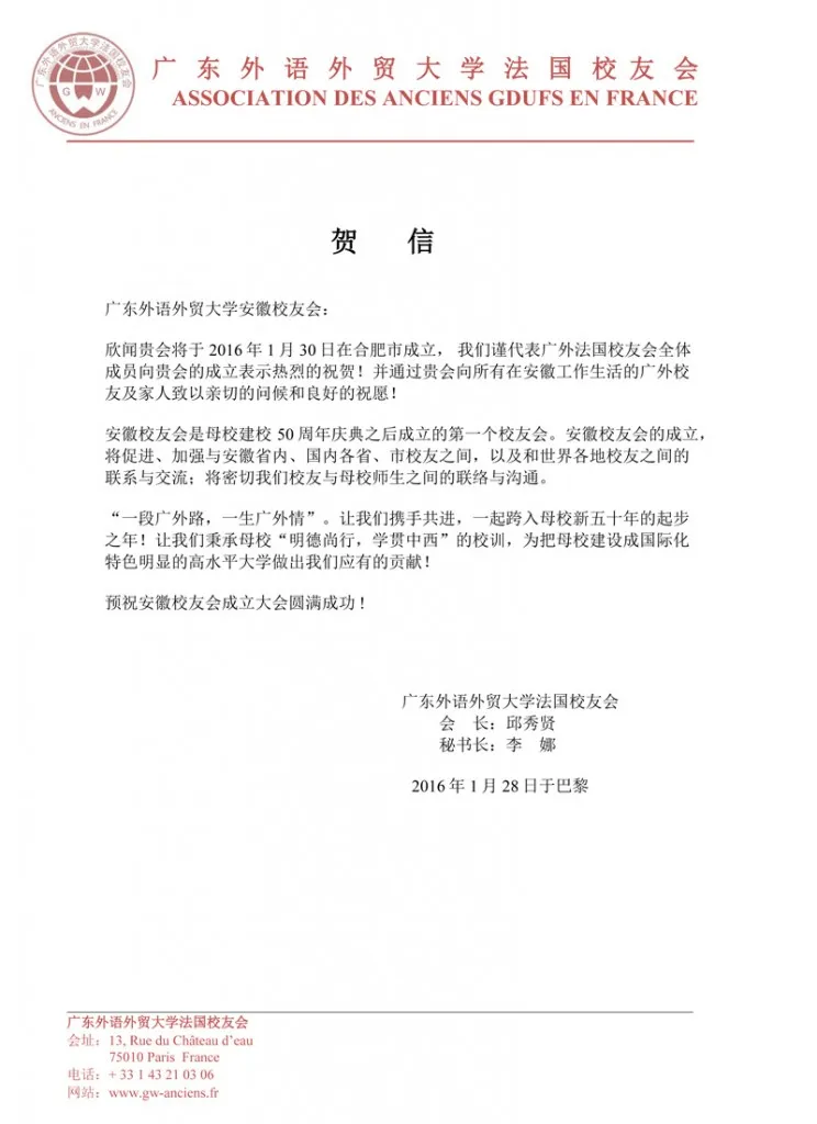 Félicitations pour la fondation de l'Association des Anciens de GDUFS de l'Anhui
