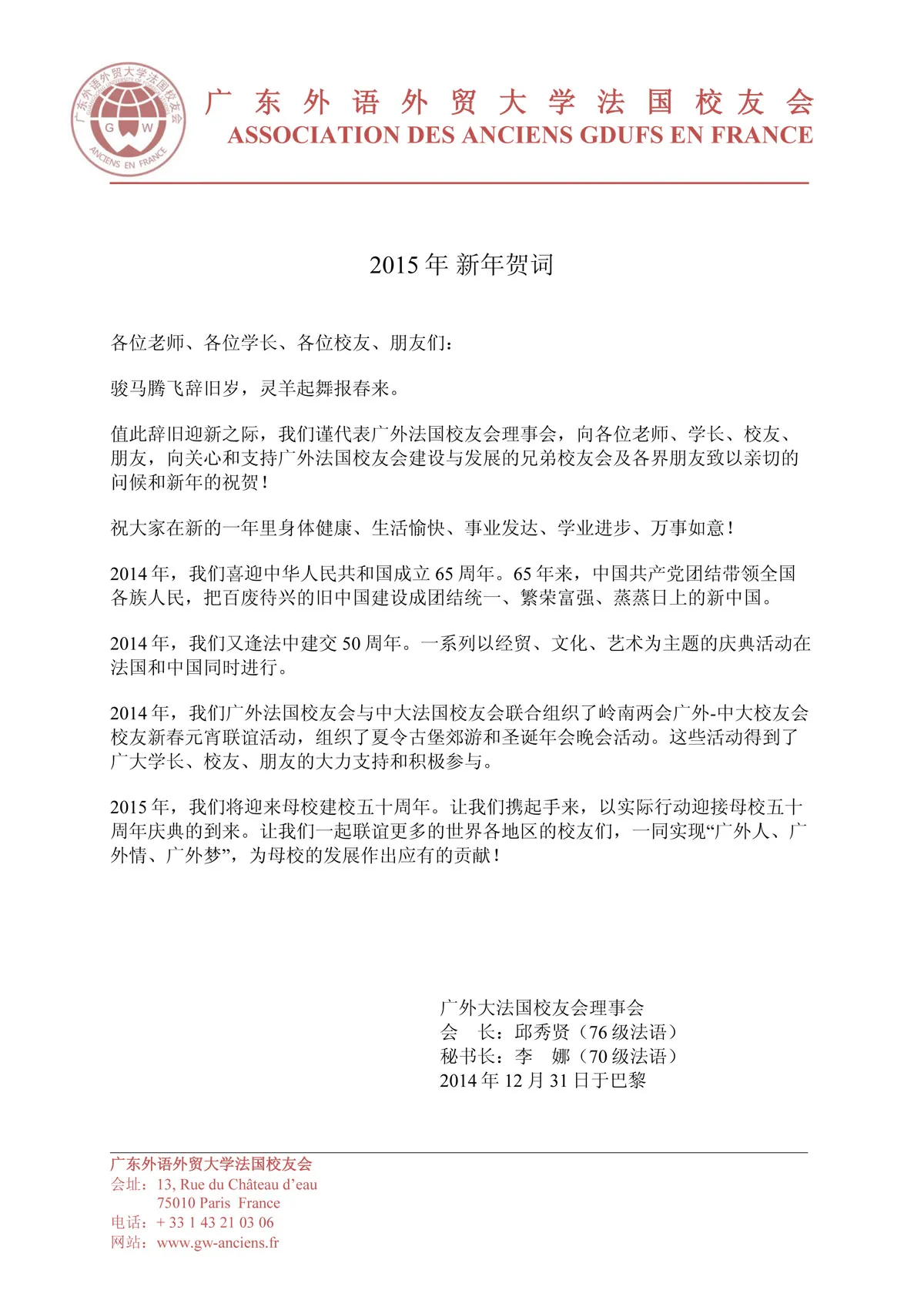 Vœux du Nouvel An de l'Association des Anciens Élèves de GDUFS en France