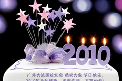 2010新年祝词
