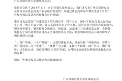 祝贺广外肇庆校友会成立