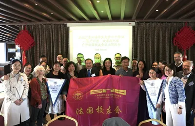 广外法国校友会隆重庆祝母校建校六十周年暨成立二十周年纪念活动